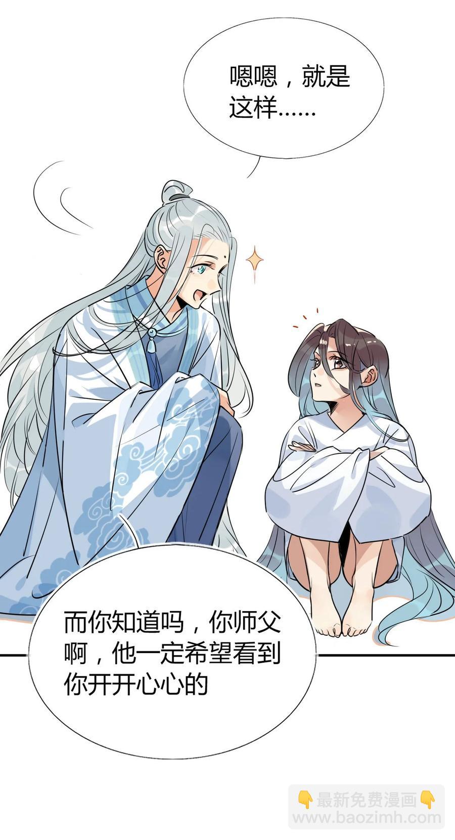🍘我，修仙界心理医生 32 灵枕番外续，我修仙千年？ 第10页