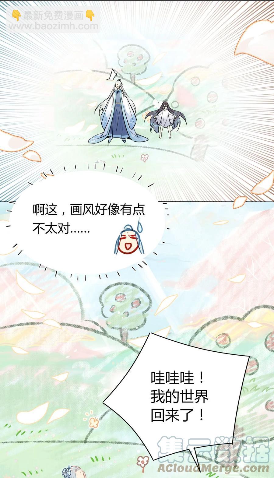 🍘我，修仙界心理医生 32 灵枕番外续，我修仙千年？ 第15页