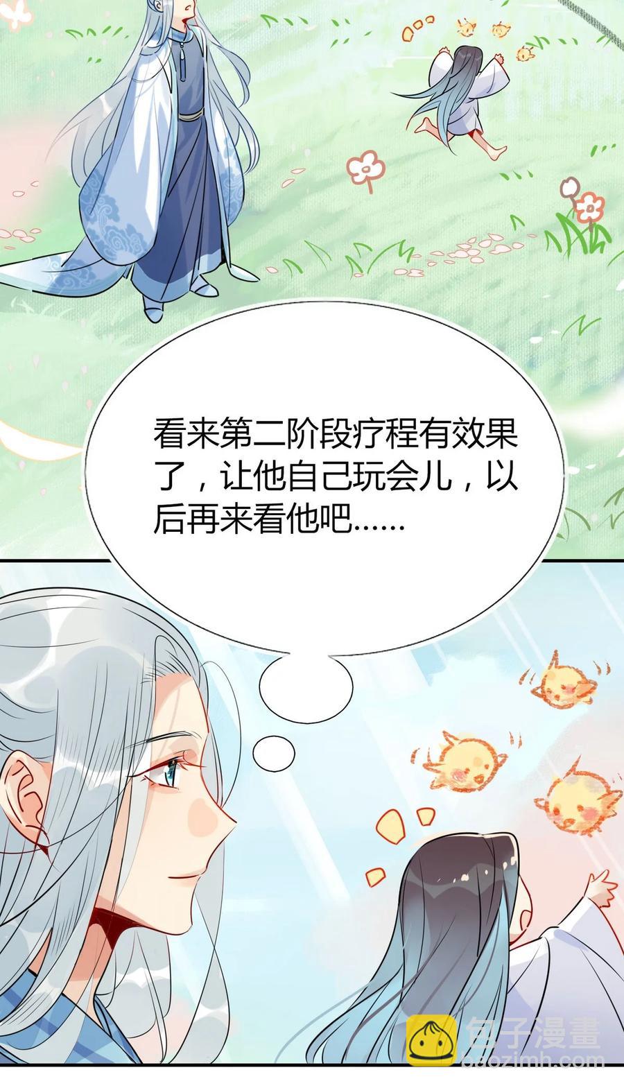 🍘我，修仙界心理医生 32 灵枕番外续，我修仙千年？ 第16页