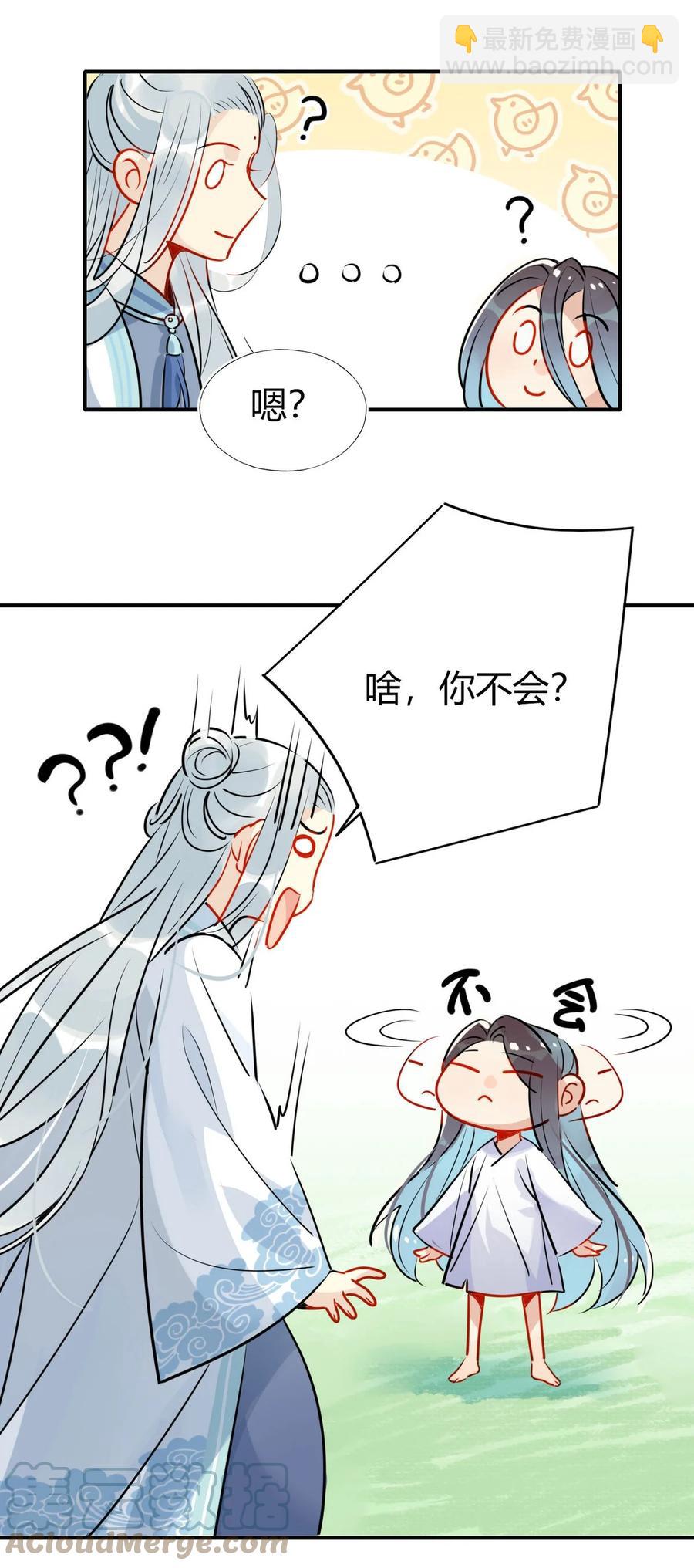 🍘我，修仙界心理医生 32 灵枕番外续，我修仙千年？ 第19页