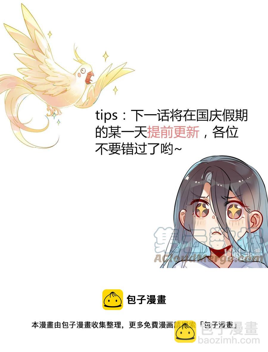 🍘我，修仙界心理医生 32 灵枕番外续，我修仙千年？ 第25页