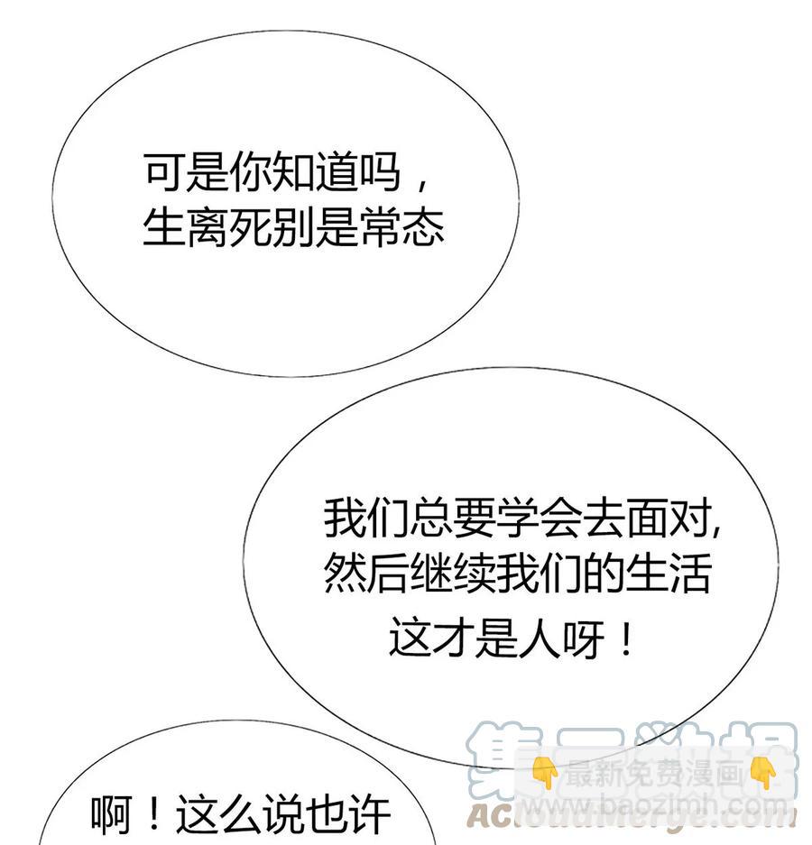 🍘我，修仙界心理医生 32 灵枕番外续，我修仙千年？ 第3页