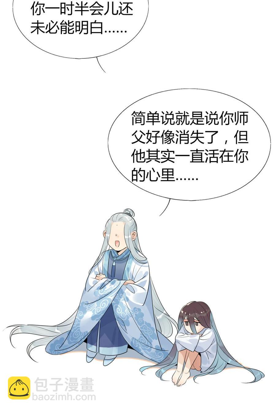 🍘我，修仙界心理医生 32 灵枕番外续，我修仙千年？ 第4页