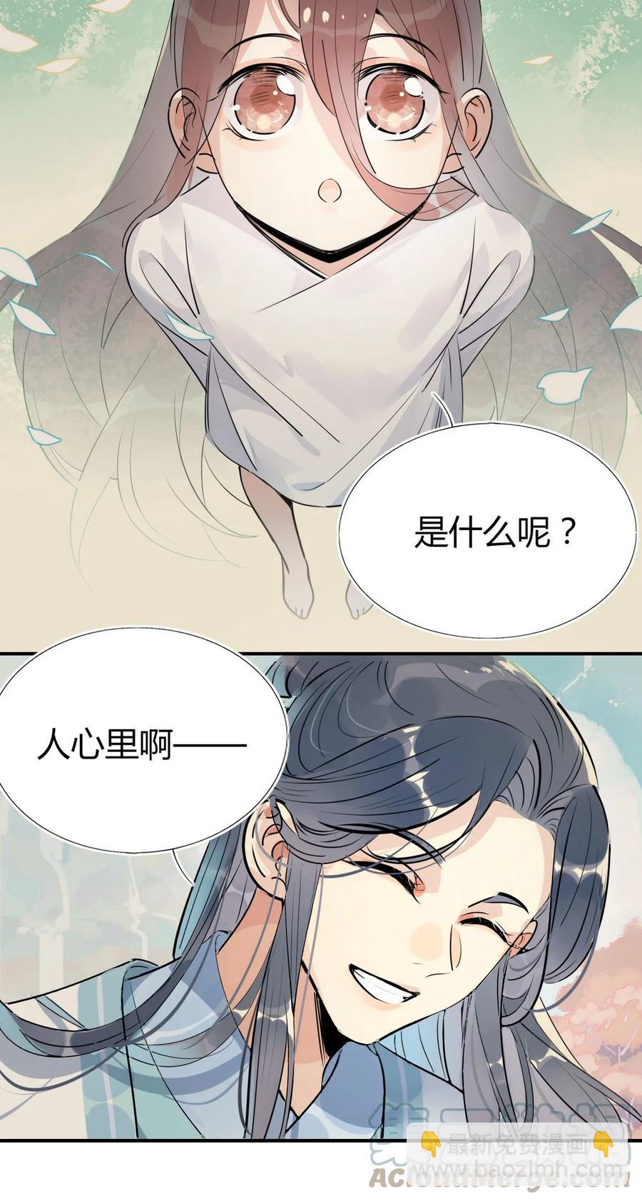🍘我，修仙界心理医生 32 灵枕番外续，我修仙千年？ 第7页