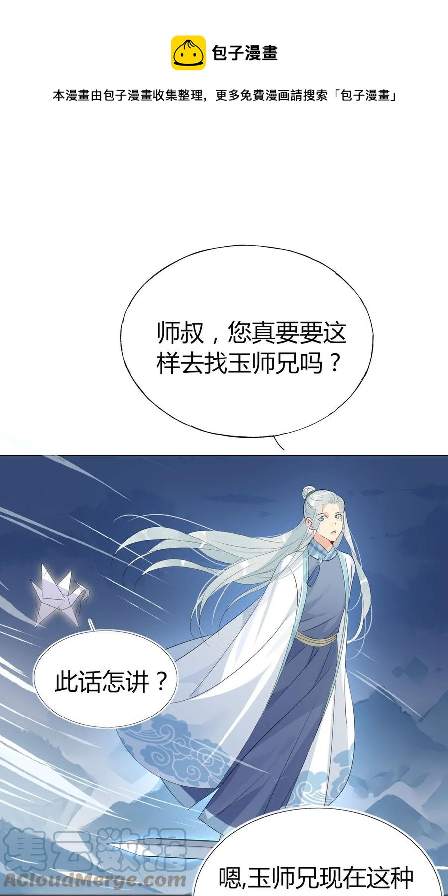 🍘我，修仙界心理医生 34 仙女你谁？ 第1页