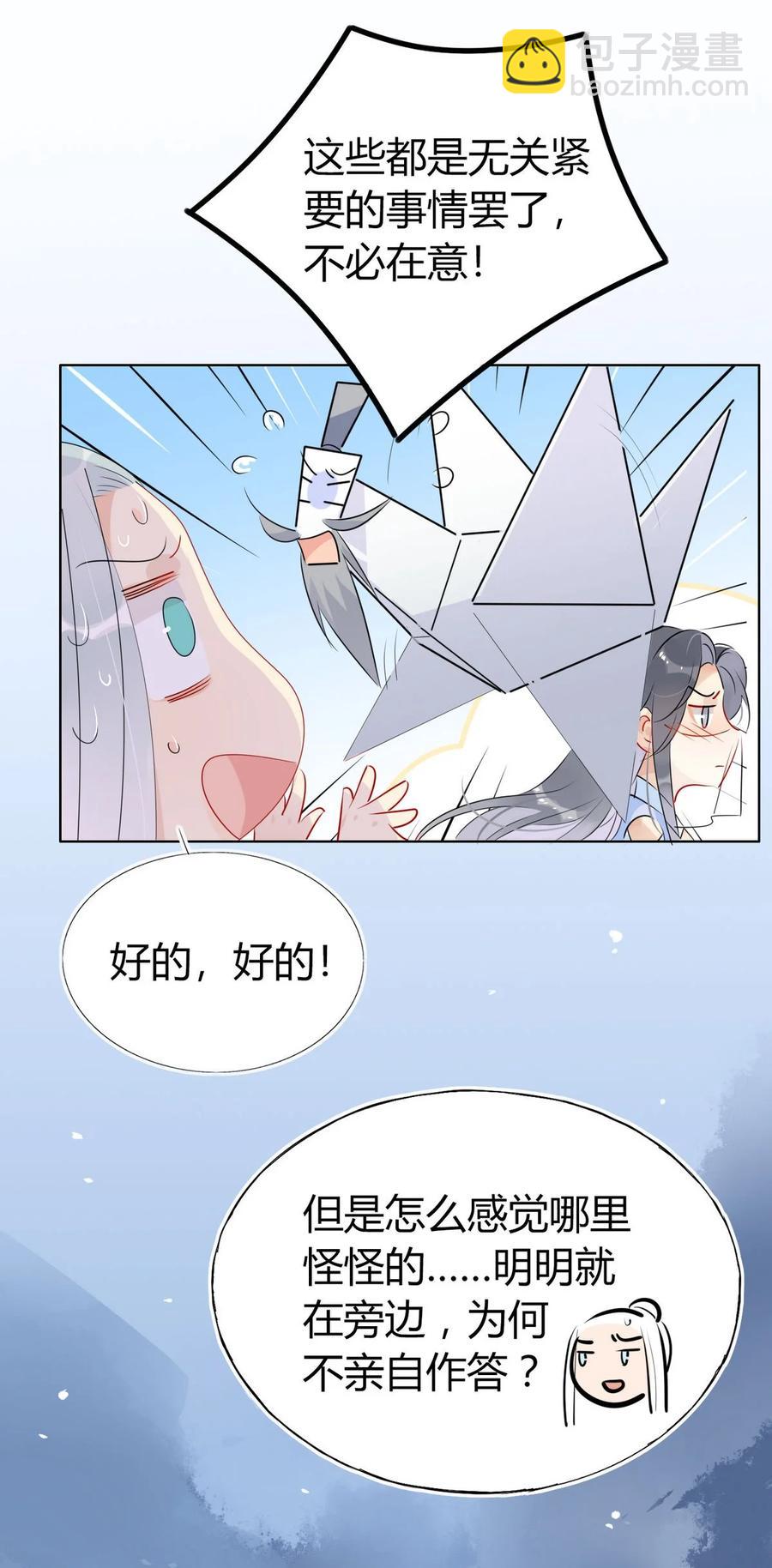 🍘我，修仙界心理医生 34 仙女你谁？ 第10页