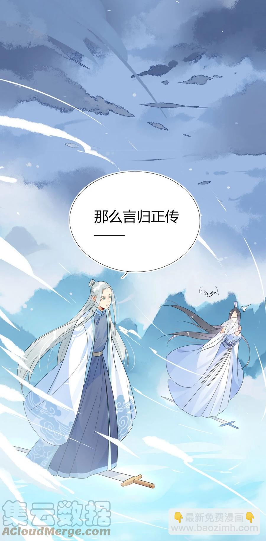 🍘我，修仙界心理医生 34 仙女你谁？ 第11页