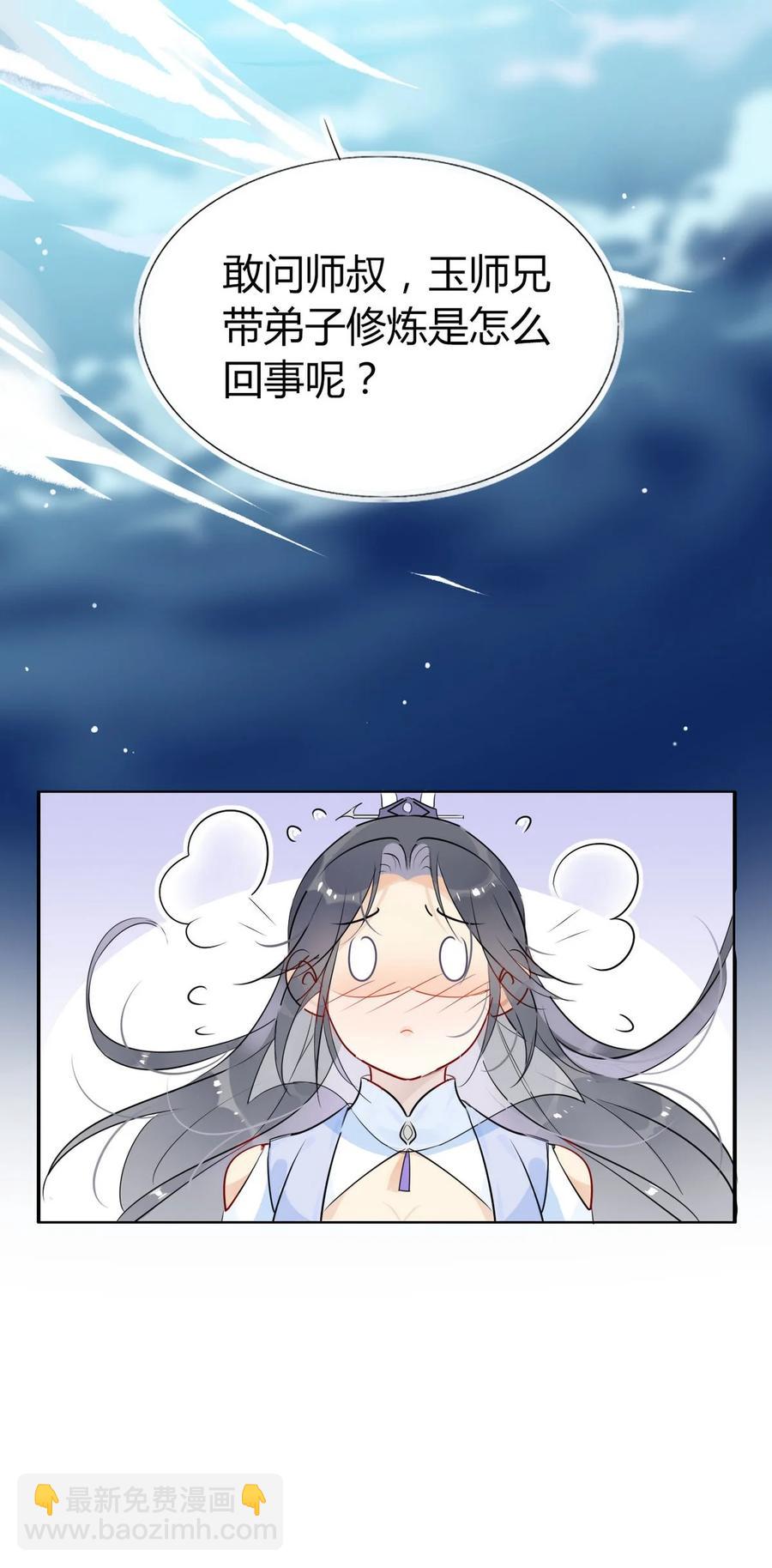 🍘我，修仙界心理医生 34 仙女你谁？ 第12页