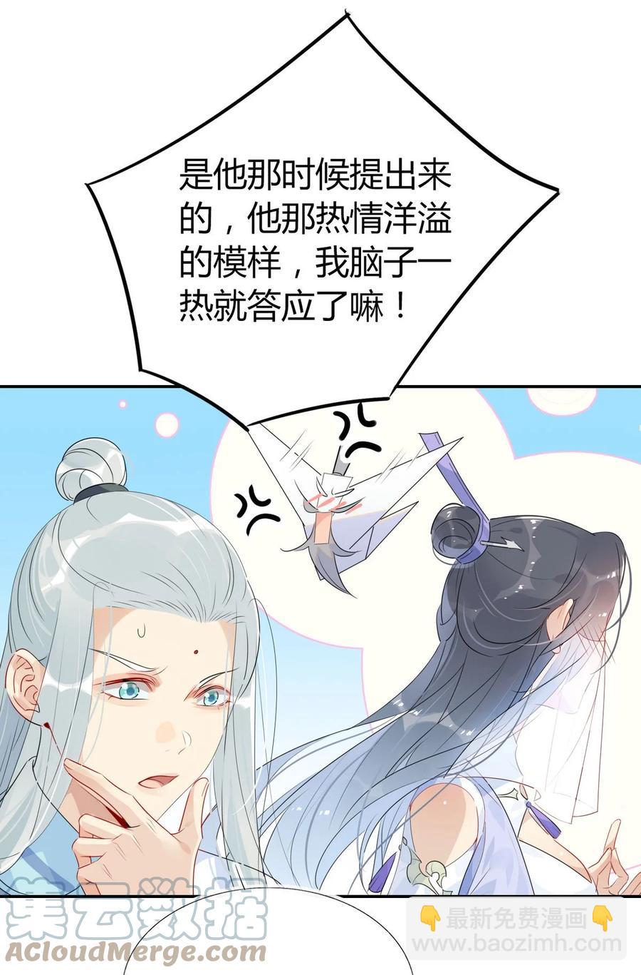 🍘我，修仙界心理医生 34 仙女你谁？ 第13页