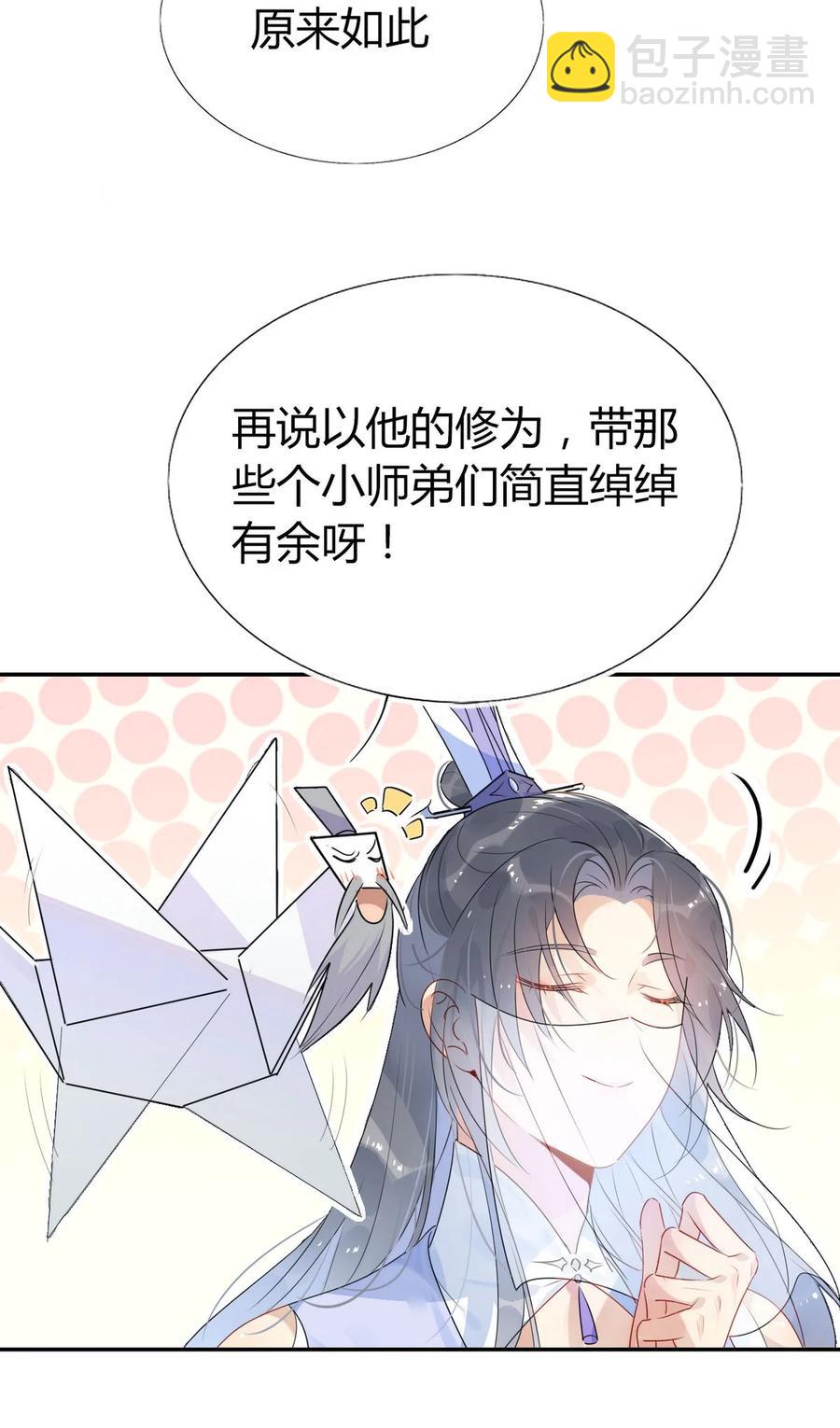 🍘我，修仙界心理医生 34 仙女你谁？ 第14页