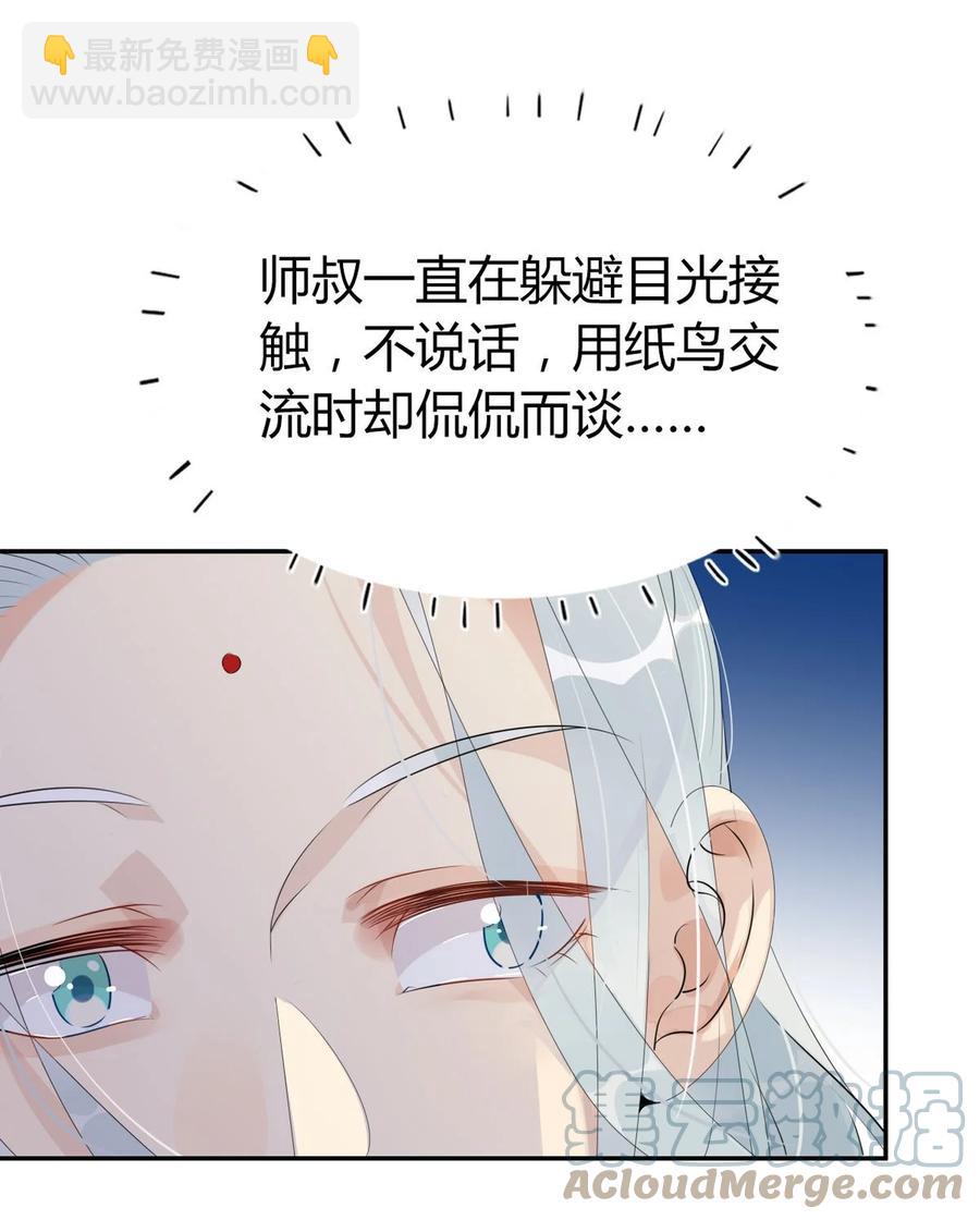 🍘我，修仙界心理医生 34 仙女你谁？ 第15页
