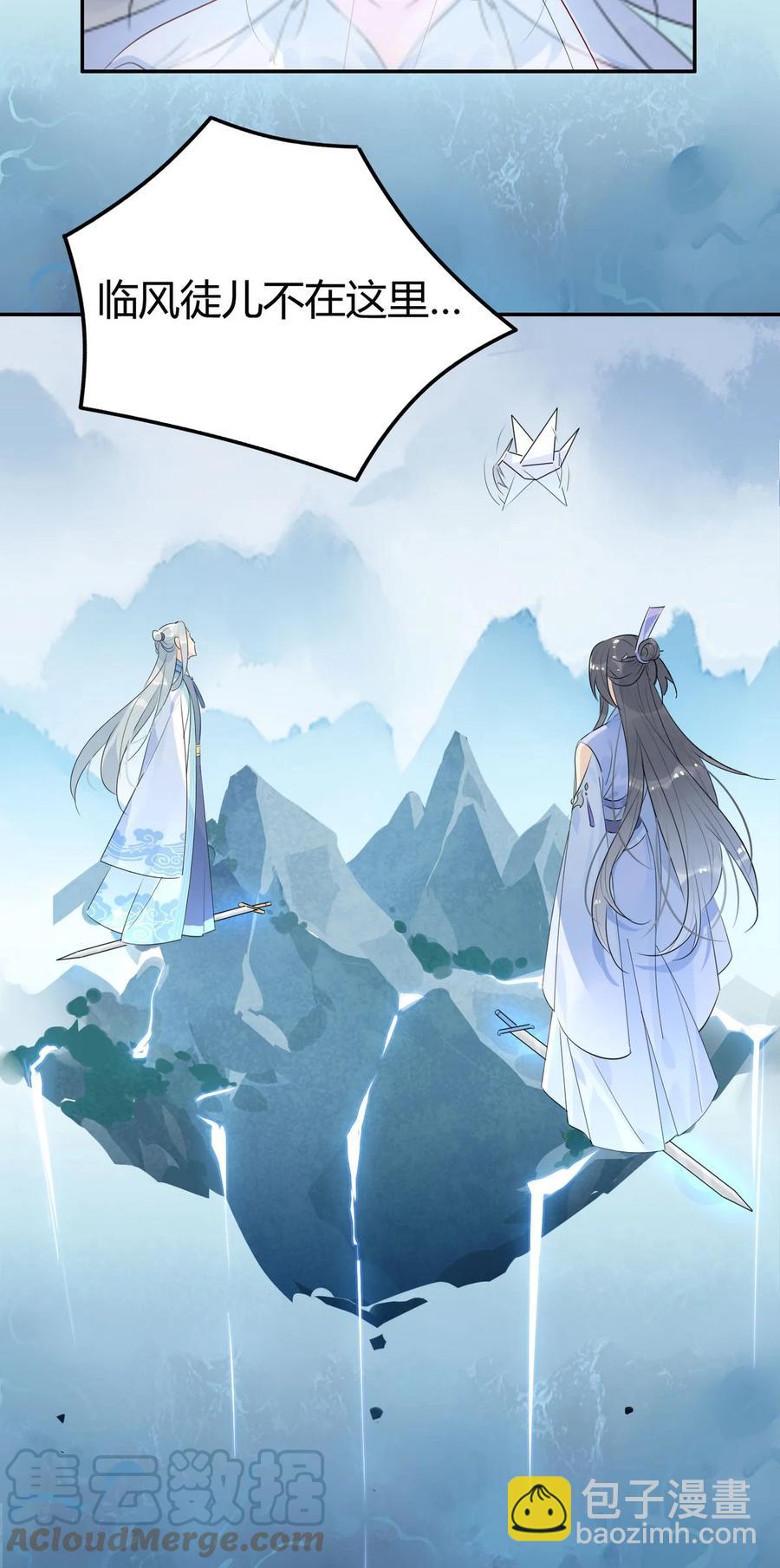🍘我，修仙界心理医生 34 仙女你谁？ 第19页
