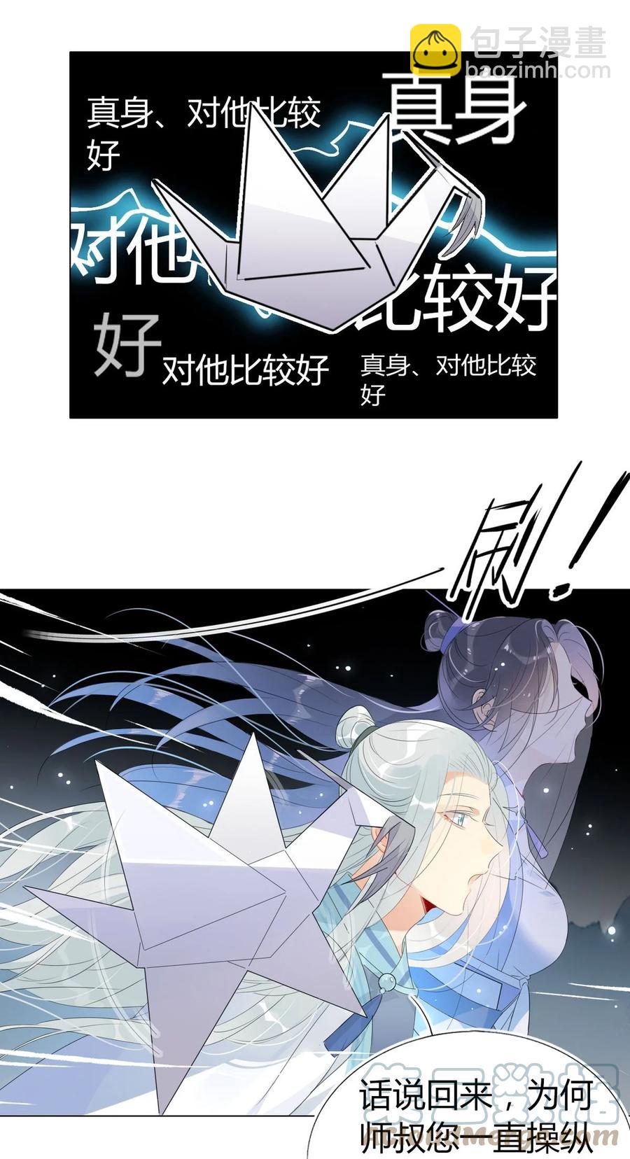 🍘我，修仙界心理医生 34 仙女你谁？ 第3页