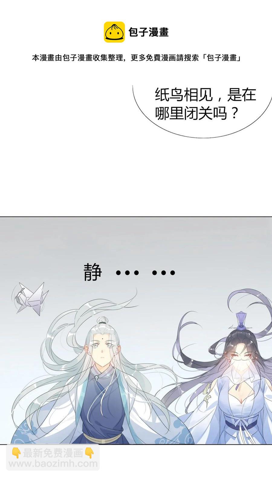 🍘我，修仙界心理医生 34 仙女你谁？ 第4页