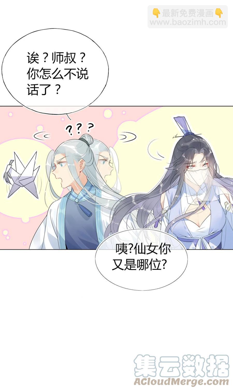 🍘我，修仙界心理医生 34 仙女你谁？ 第5页
