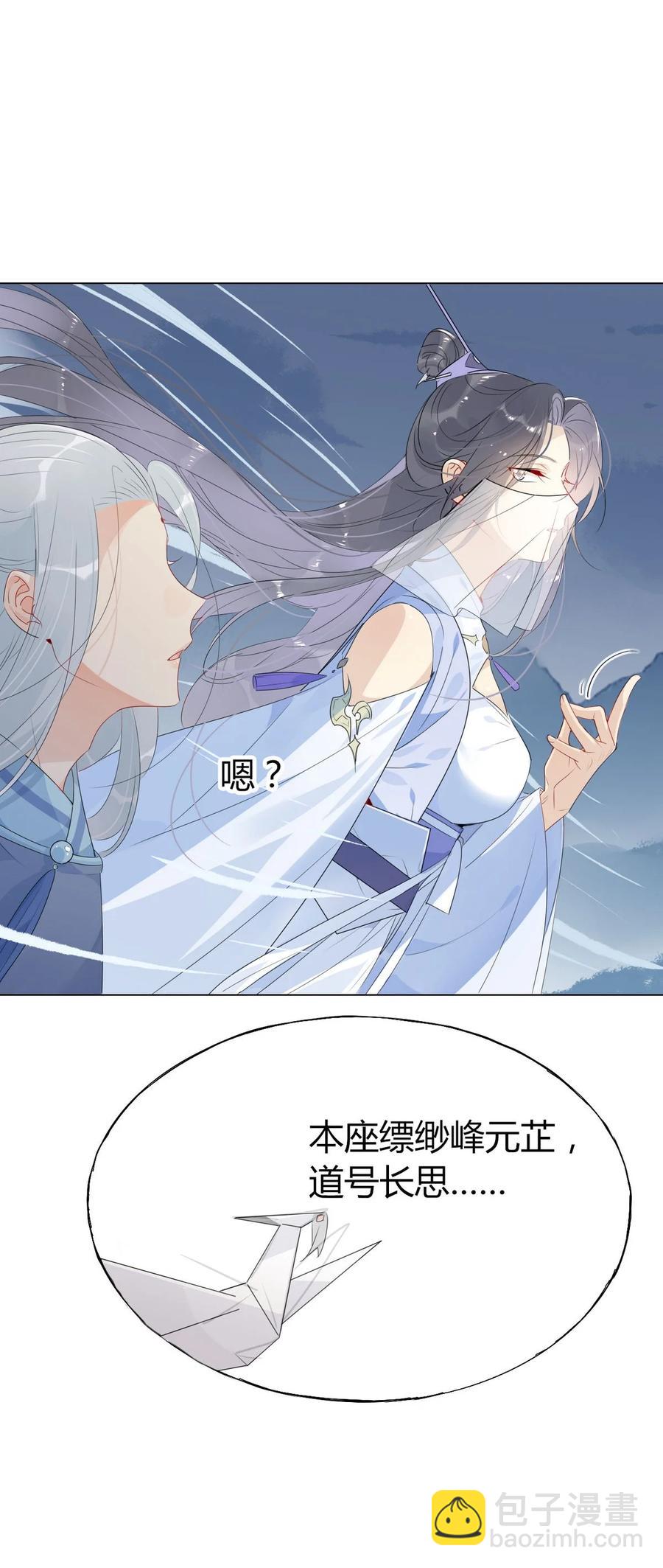 🍘我，修仙界心理医生 34 仙女你谁？ 第6页