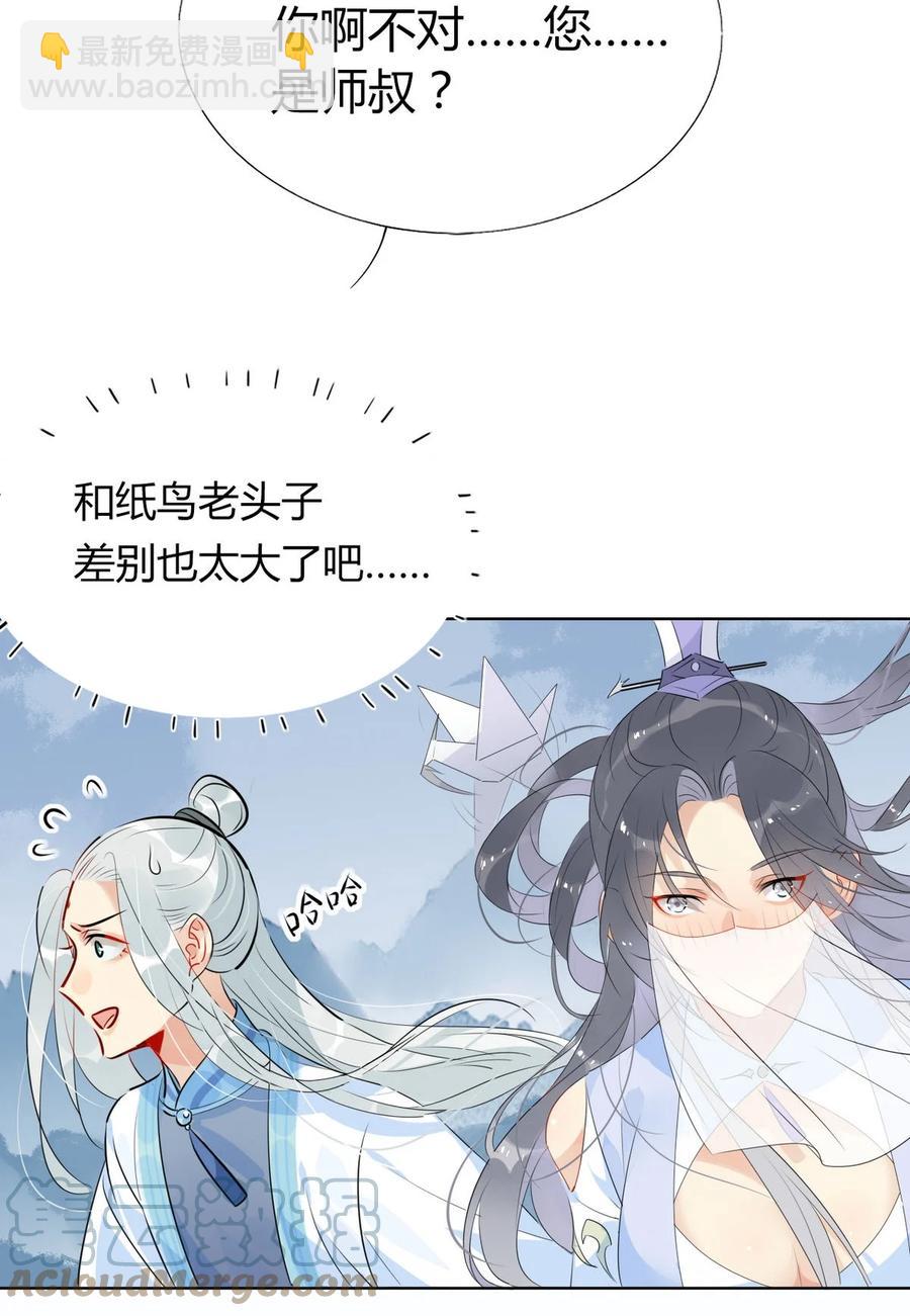 🍘我，修仙界心理医生 34 仙女你谁？ 第9页