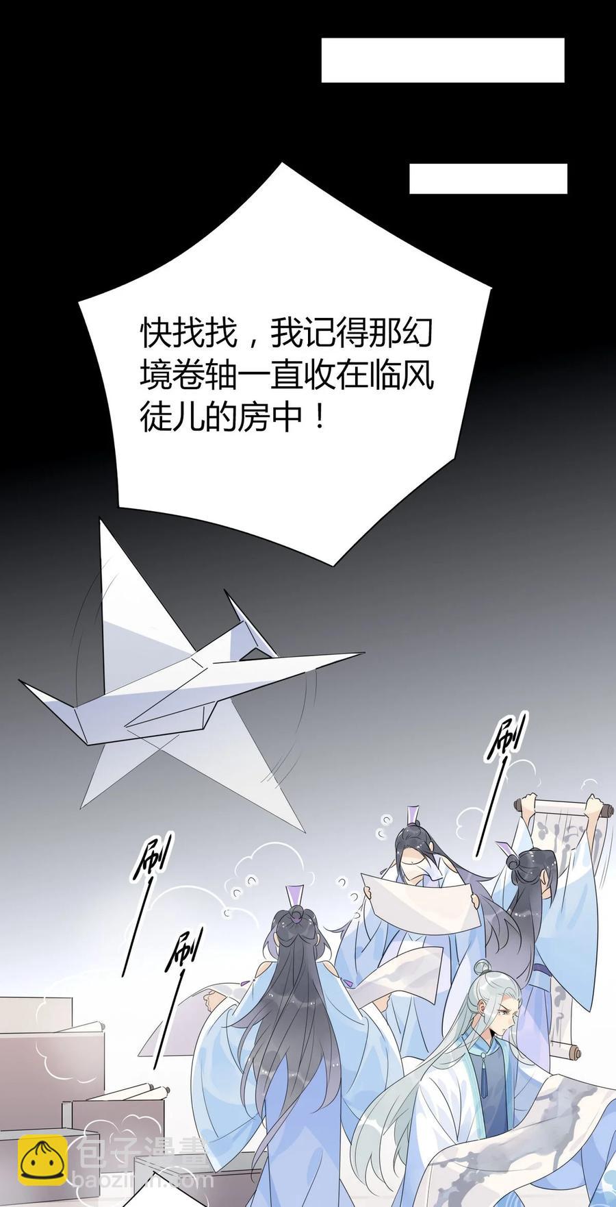 🍘我，修仙界心理医生 35 请不要放弃自己。 第14页
