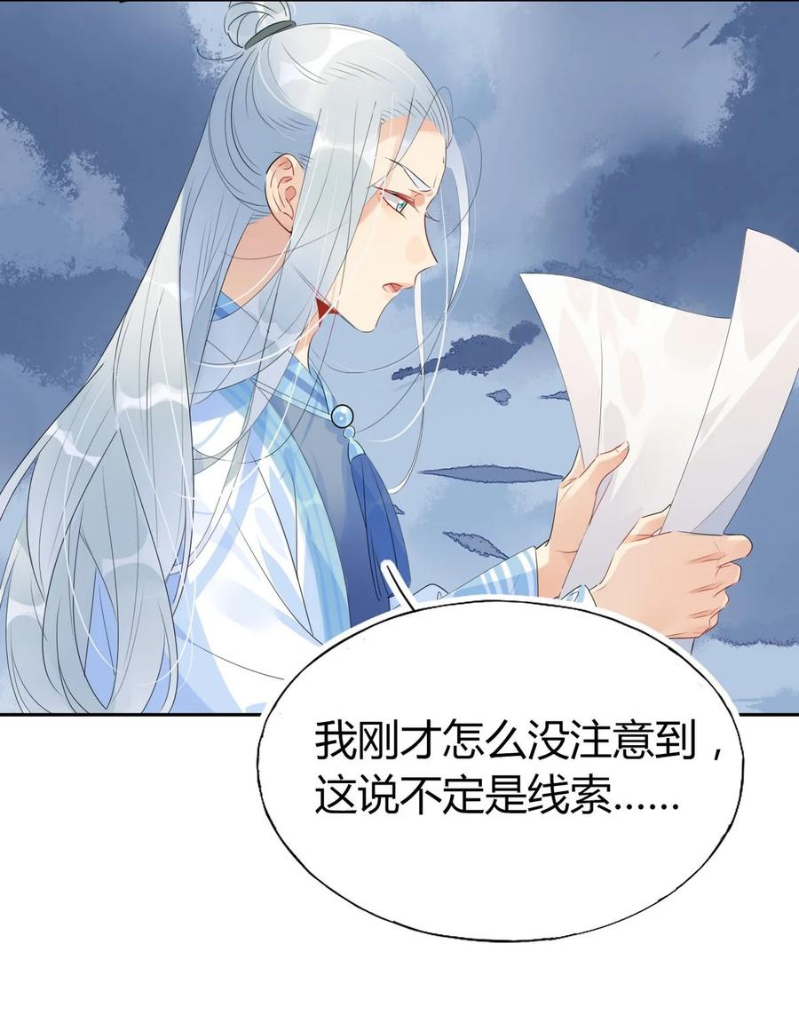🍘我，修仙界心理医生 35 请不要放弃自己。 第2页
