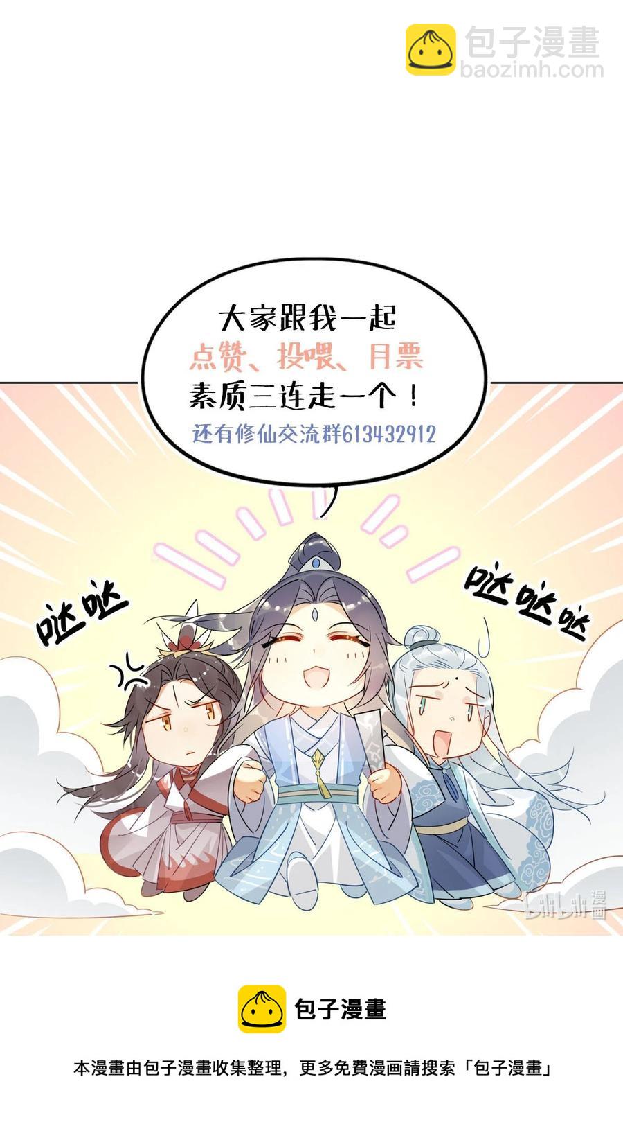 🍘我，修仙界心理医生 35 请不要放弃自己。 第22页