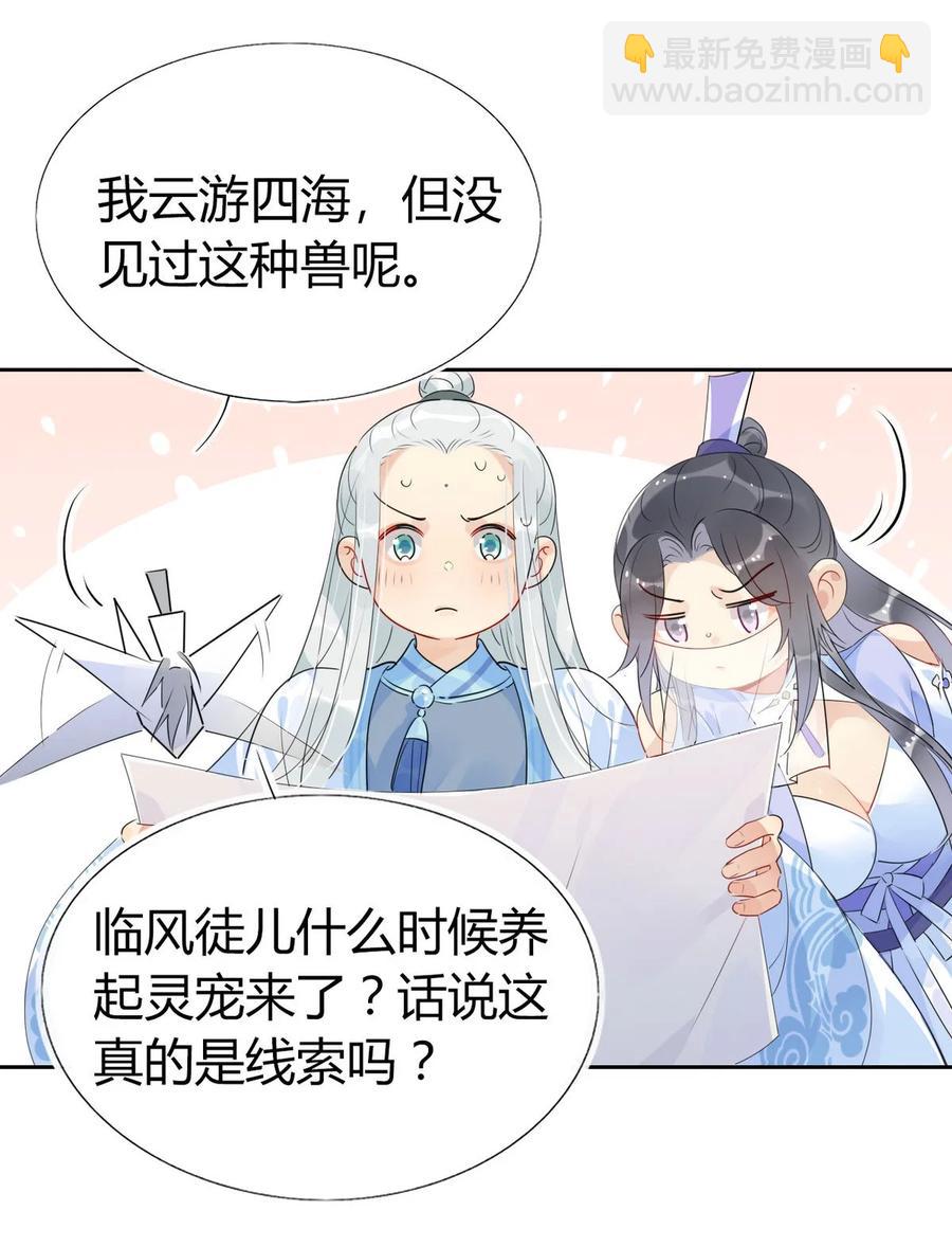 🍘我，修仙界心理医生 35 请不要放弃自己。 第4页