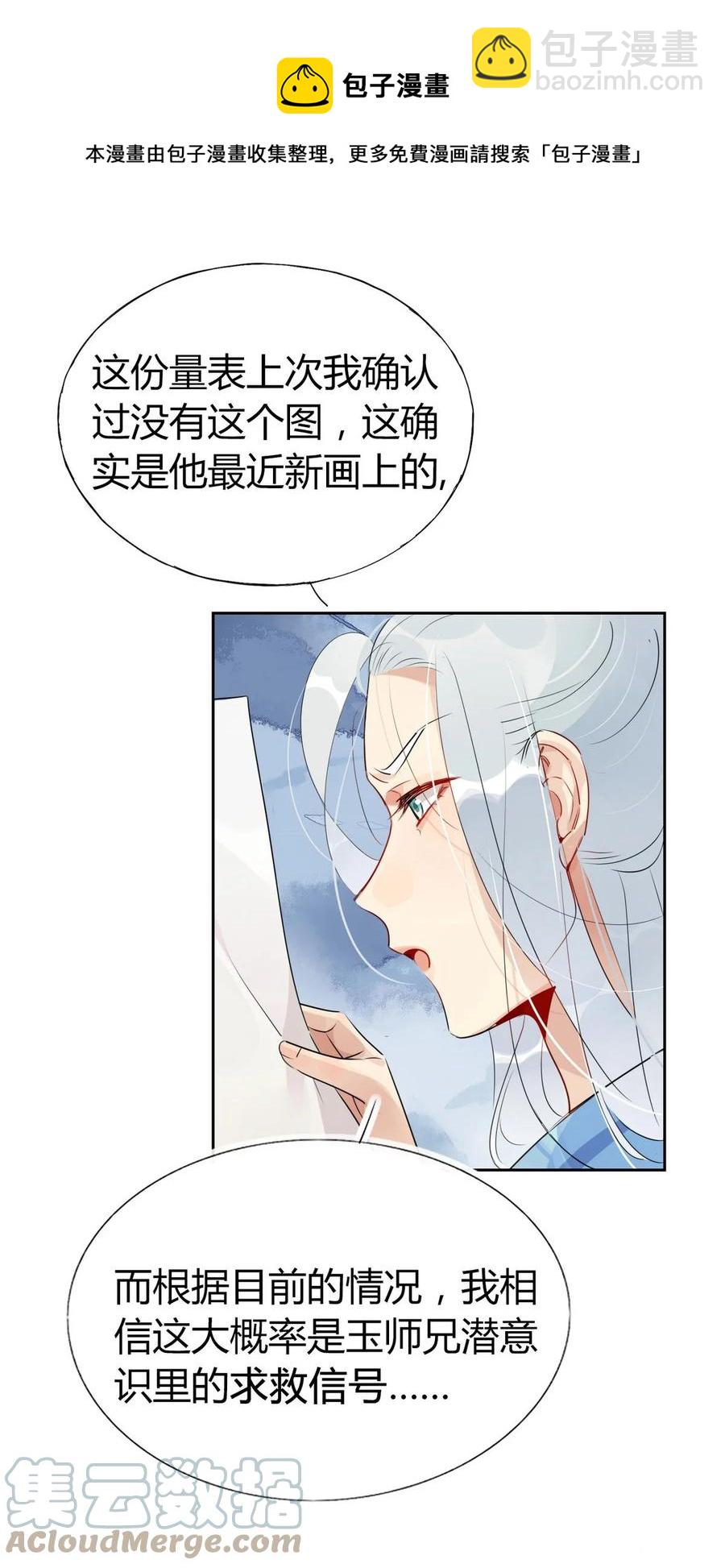 🍘我，修仙界心理医生 35 请不要放弃自己。 第5页
