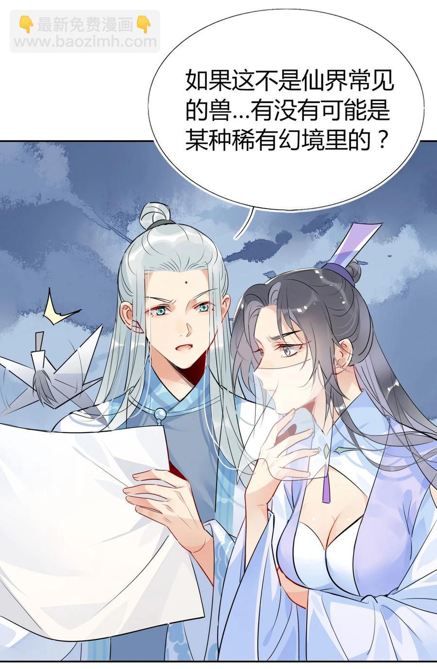 🍘我，修仙界心理医生 35 请不要放弃自己。 第6页
