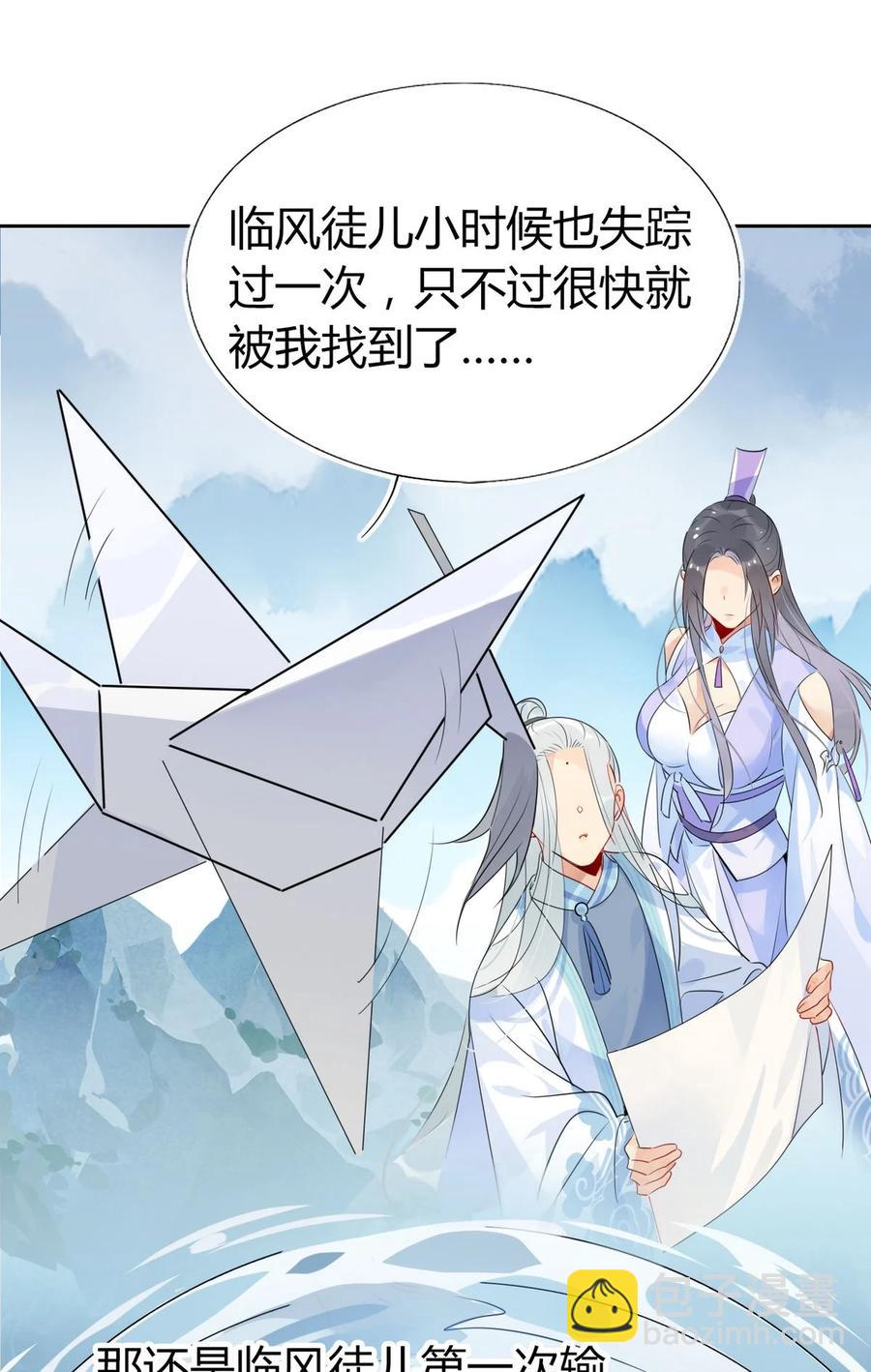 🍘我，修仙界心理医生 35 请不要放弃自己。 第8页