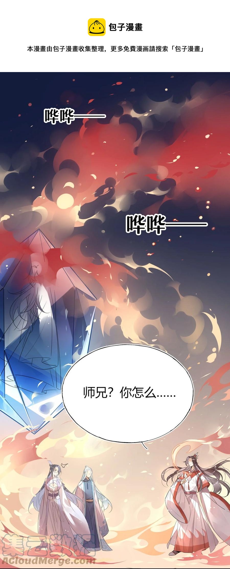🍘我，修仙界心理医生 36 只能靠我了 第1页