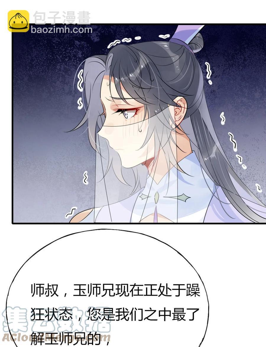 🍘我，修仙界心理医生 36 只能靠我了 第13页