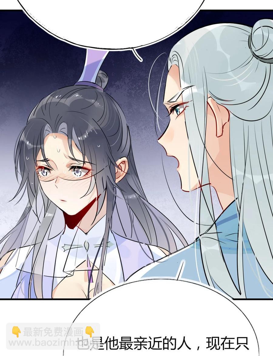 🍘我，修仙界心理医生 36 只能靠我了 第14页