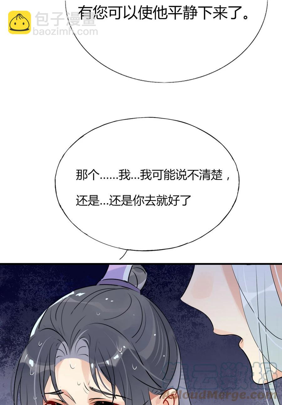 🍘我，修仙界心理医生 36 只能靠我了 第15页