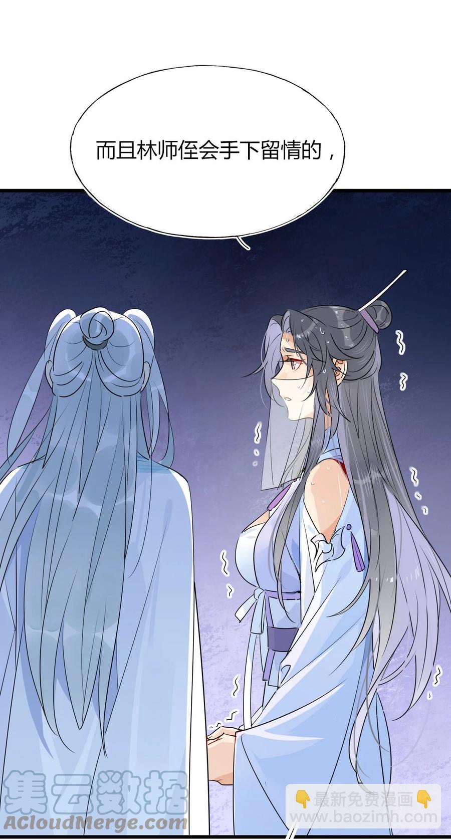 🍘我，修仙界心理医生 36 只能靠我了 第17页