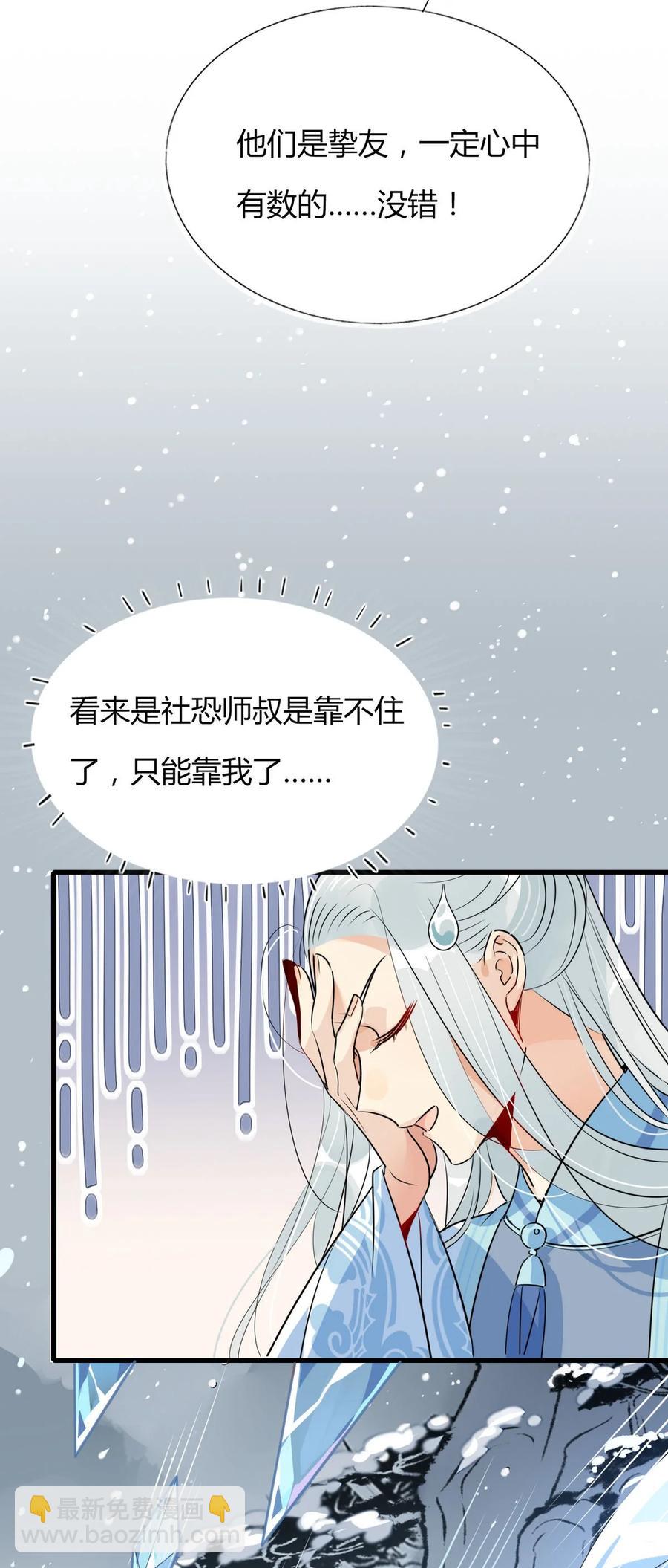 🍘我，修仙界心理医生 36 只能靠我了 第18页