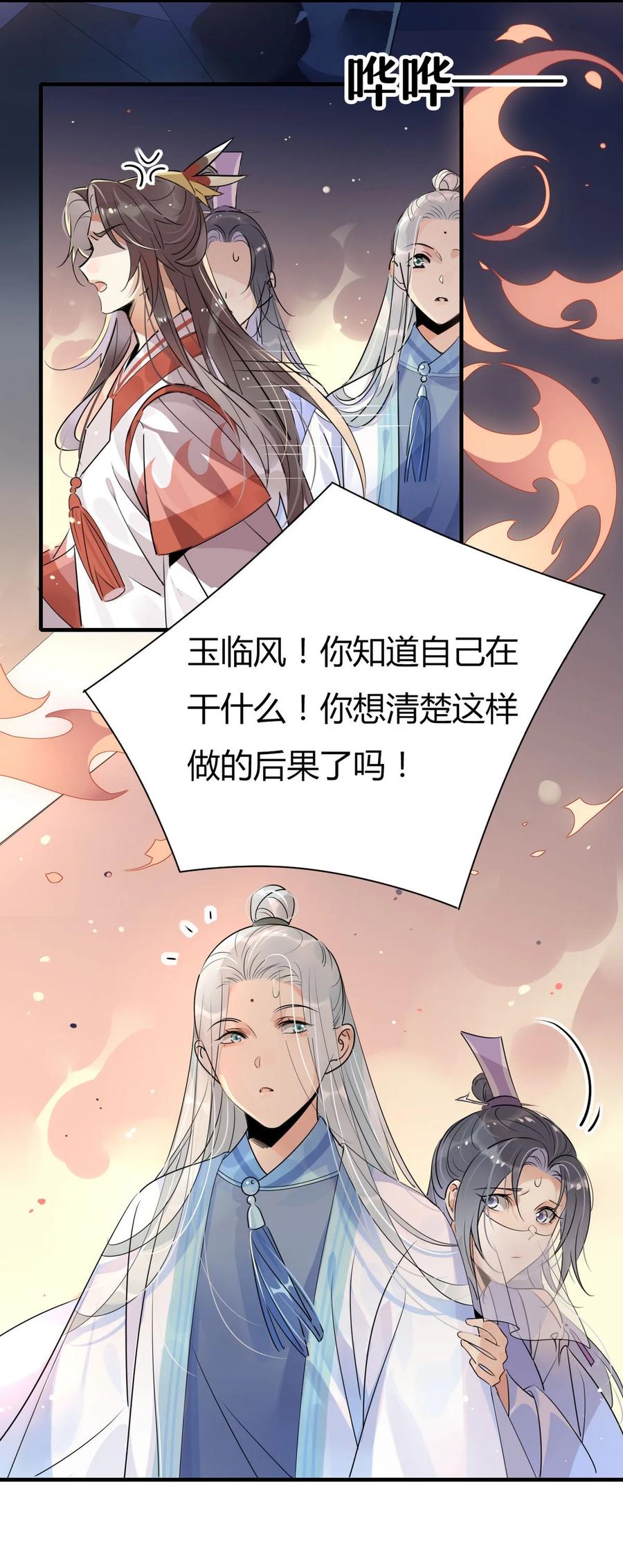 🍘我，修仙界心理医生 36 只能靠我了 第2页