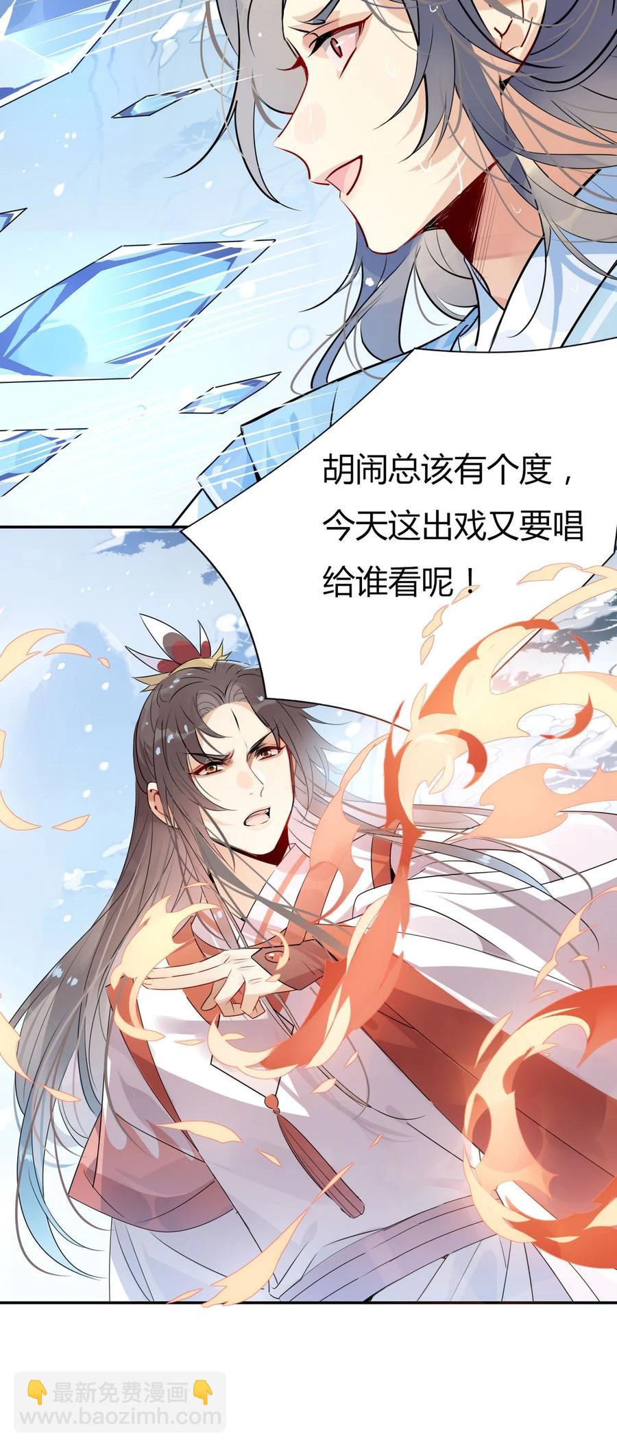 🍘我，修仙界心理医生 36 只能靠我了 第20页