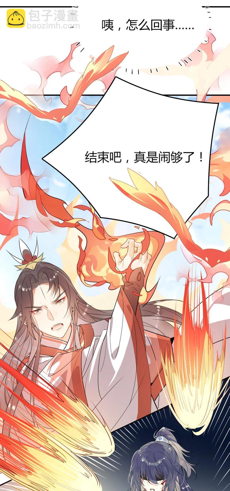 🍘我，修仙界心理医生 36 只能靠我了 第26页