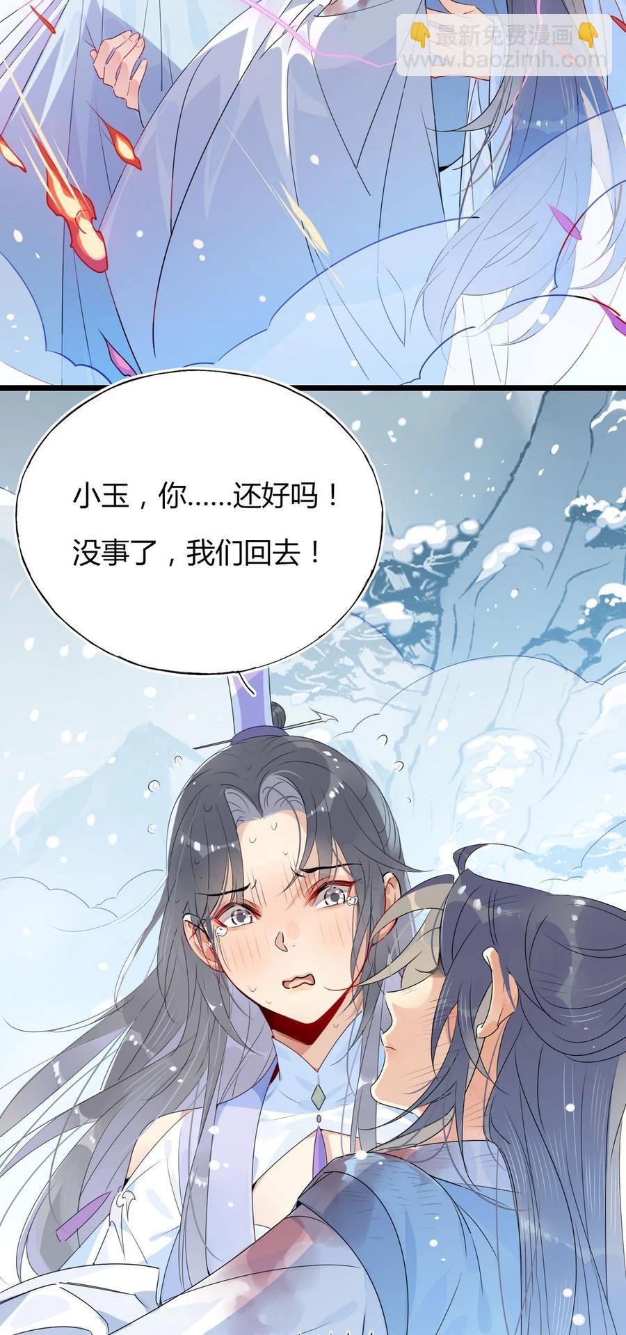 🍘我，修仙界心理医生 36 只能靠我了 第28页