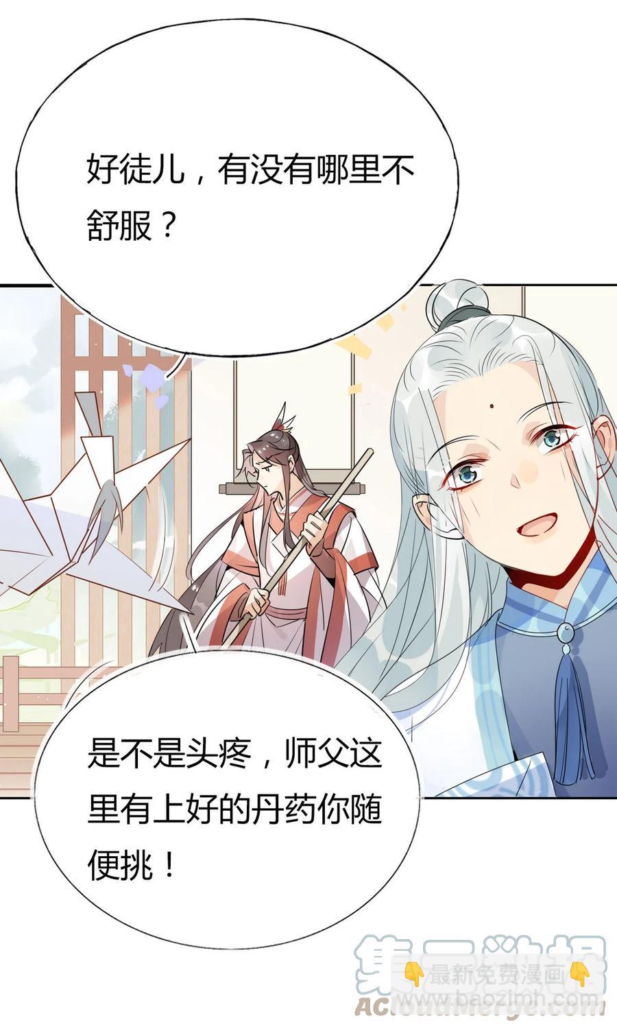🍘我，修仙界心理医生 36 只能靠我了 第31页