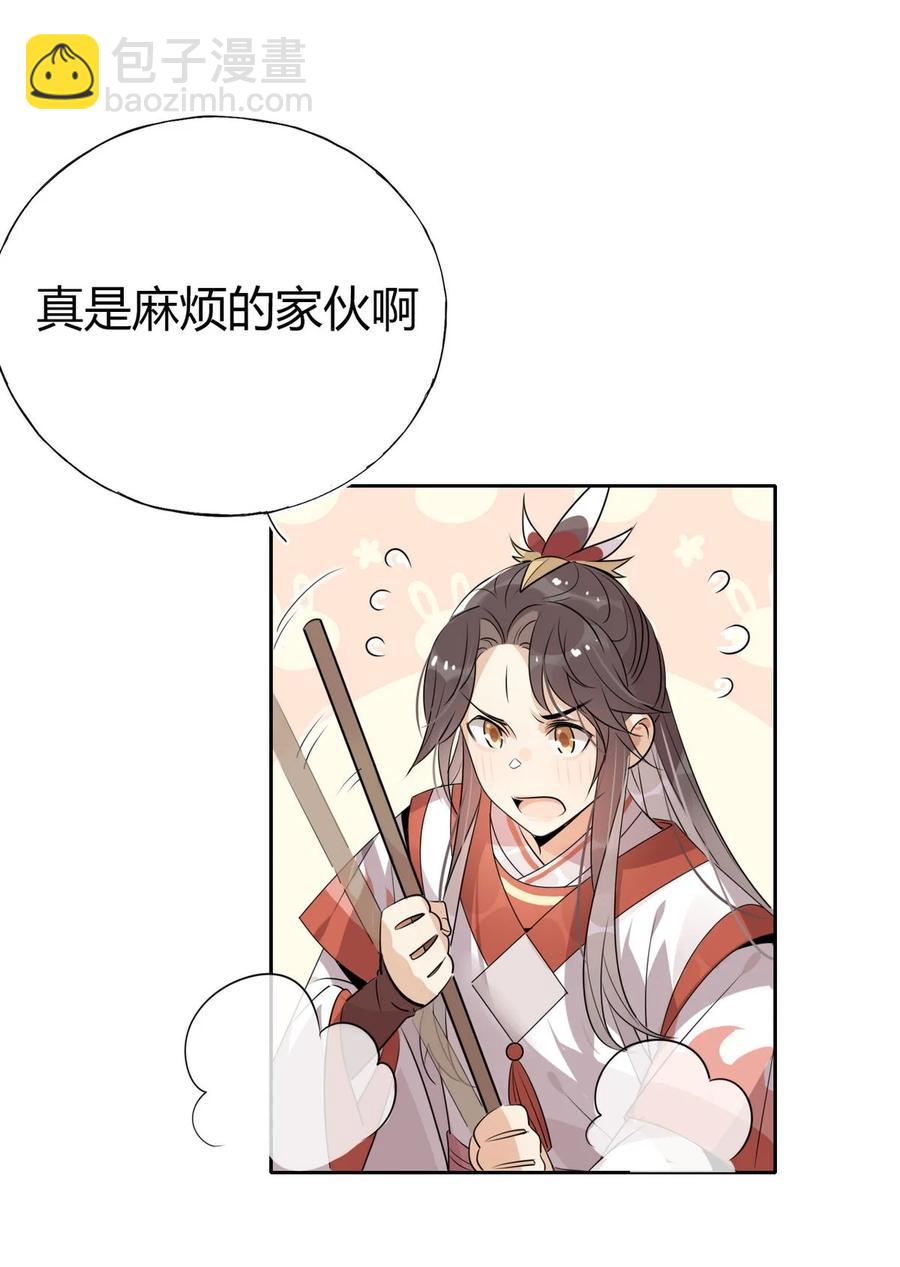🍘我，修仙界心理医生 36 只能靠我了 第32页