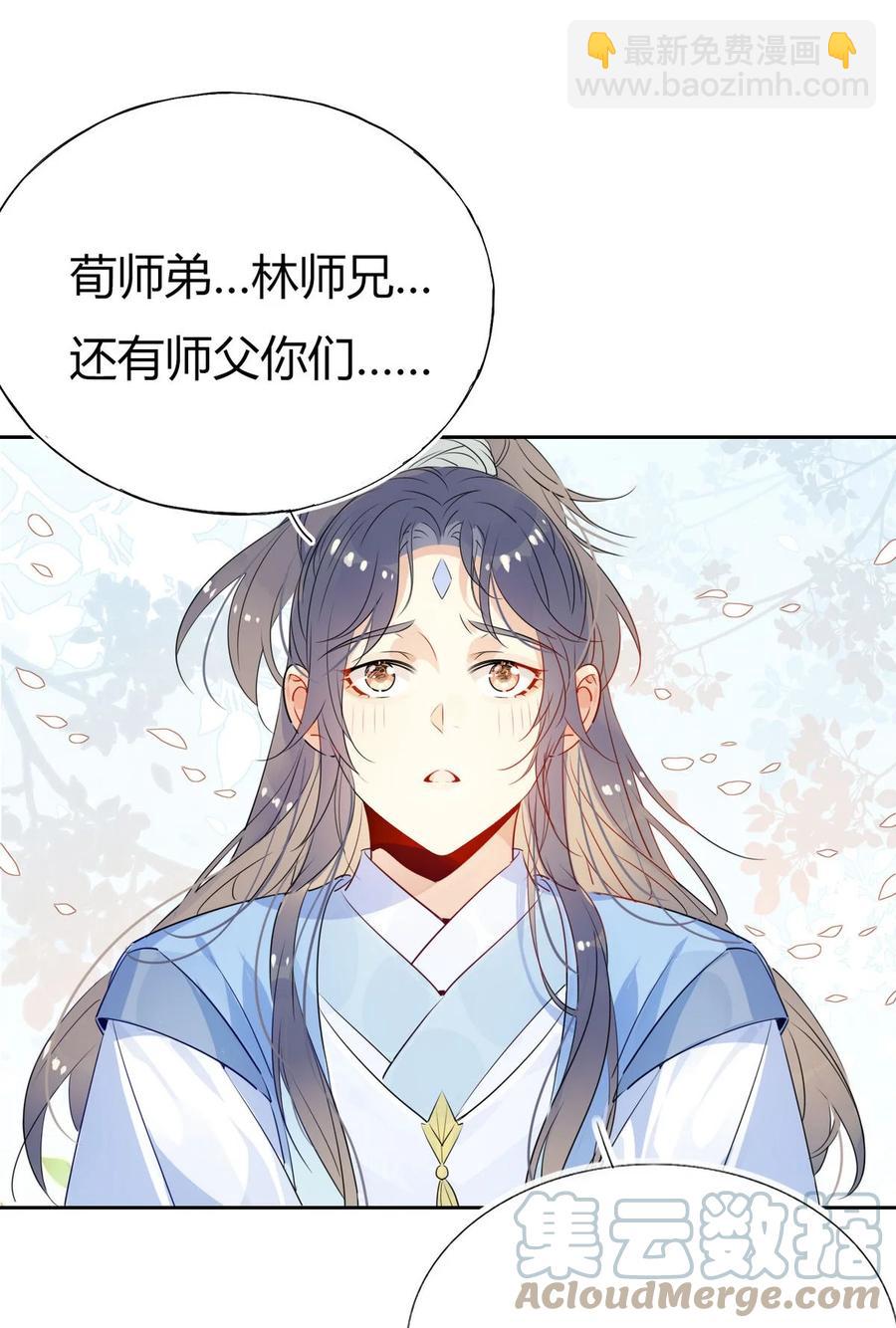 🍘我，修仙界心理医生 36 只能靠我了 第33页