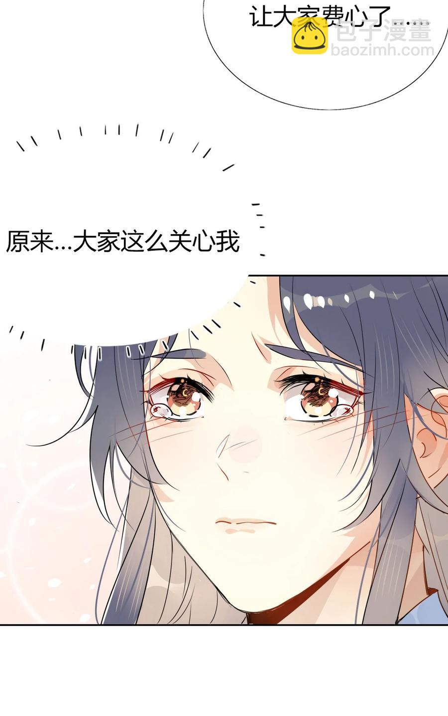 🍘我，修仙界心理医生 36 只能靠我了 第34页