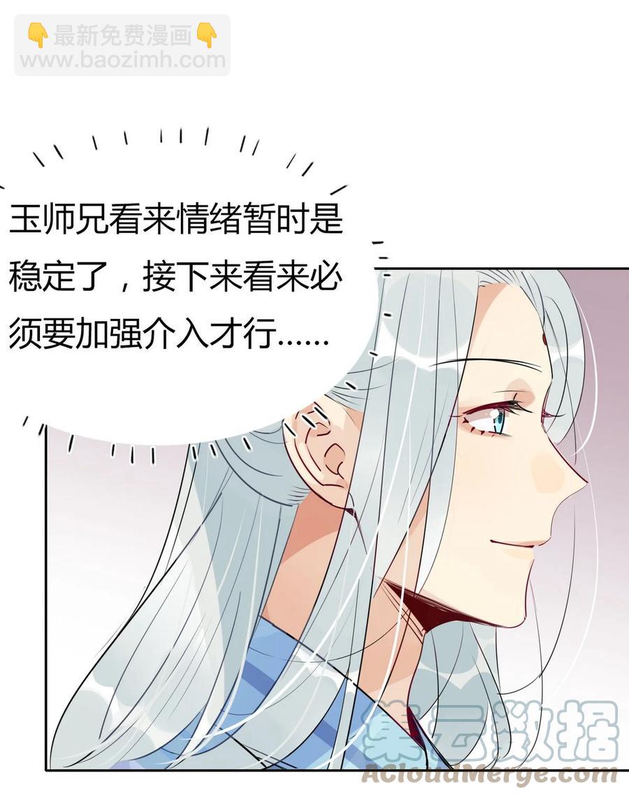 🍘我，修仙界心理医生 36 只能靠我了 第35页