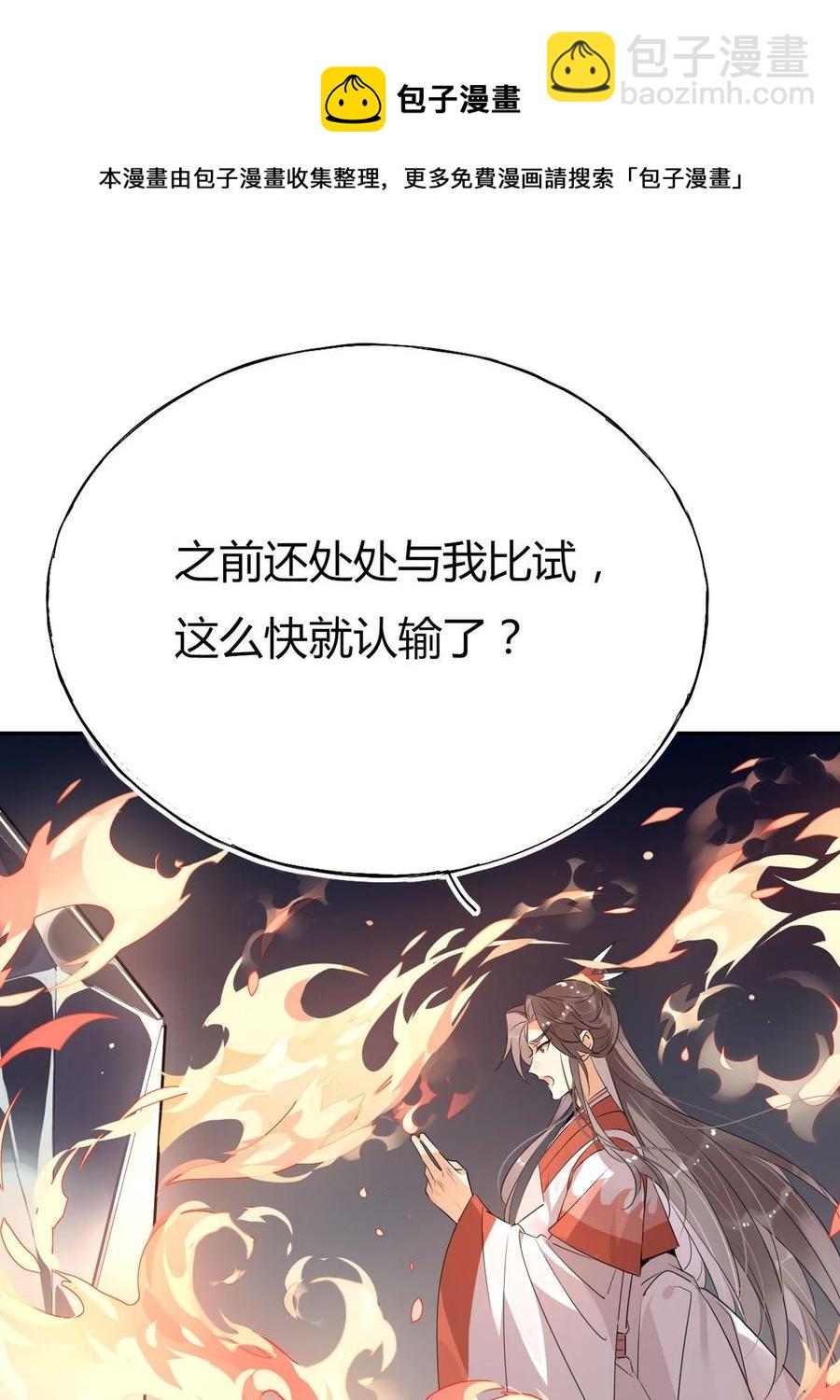🍘我，修仙界心理医生 36 只能靠我了 第4页