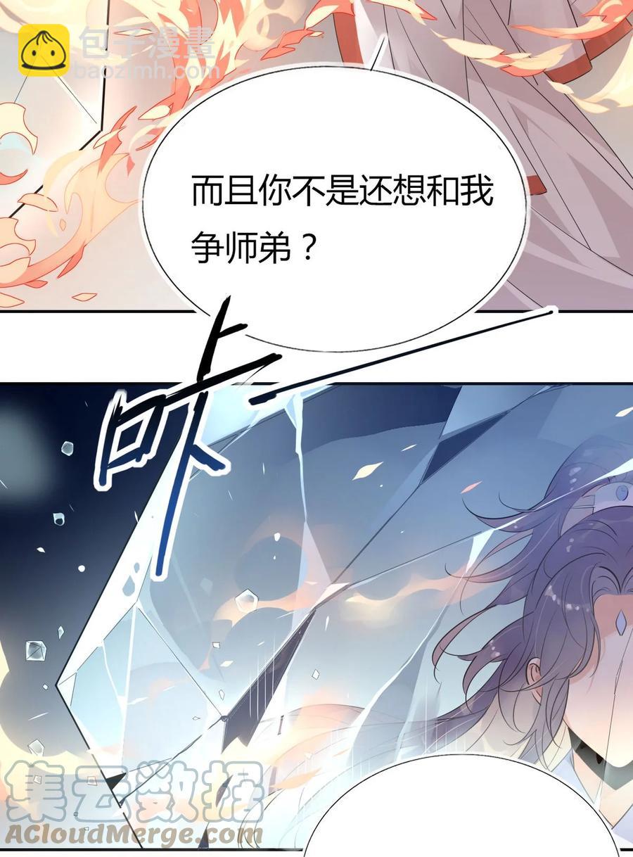 🍘我，修仙界心理医生 36 只能靠我了 第5页