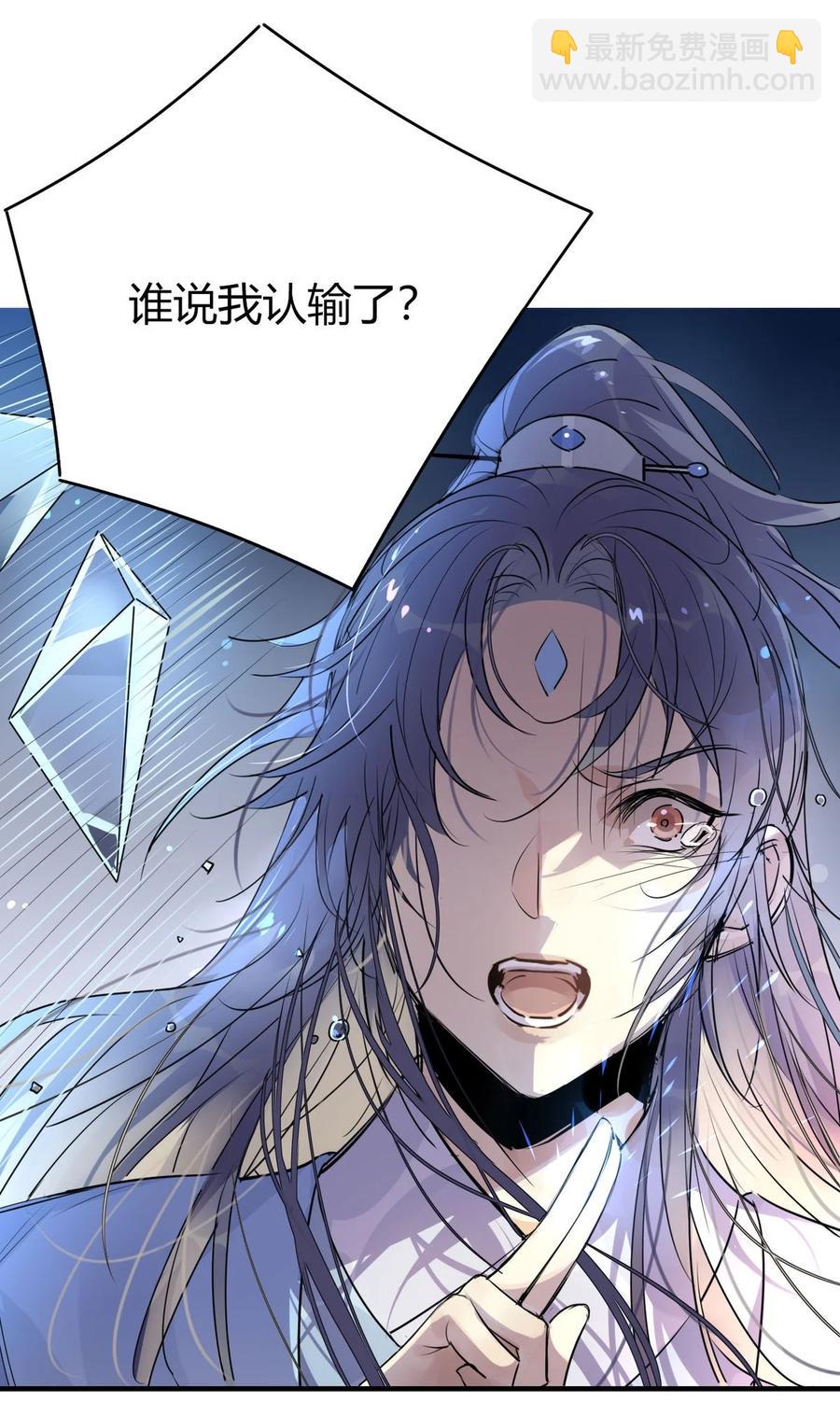 🍘我，修仙界心理医生 36 只能靠我了 第8页