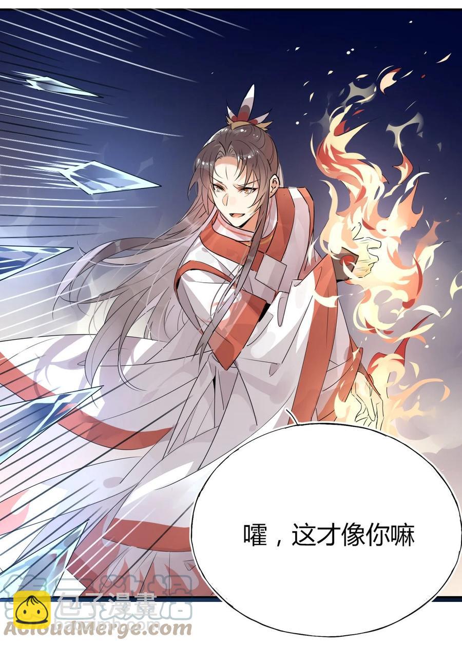 🍘我，修仙界心理医生 36 只能靠我了 第9页