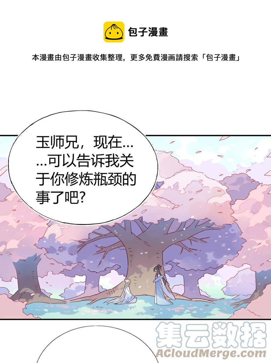 🍘我，修仙界心理医生 38 潘多拉魔盒 第1页