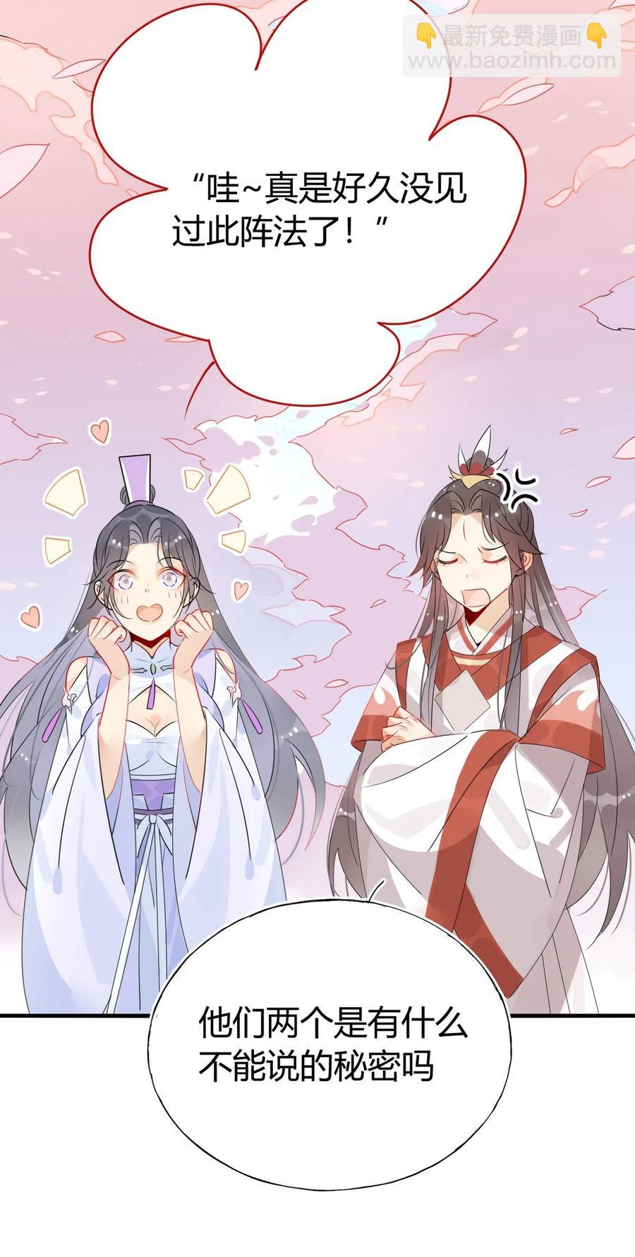 🍘我，修仙界心理医生 38 潘多拉魔盒 第10页