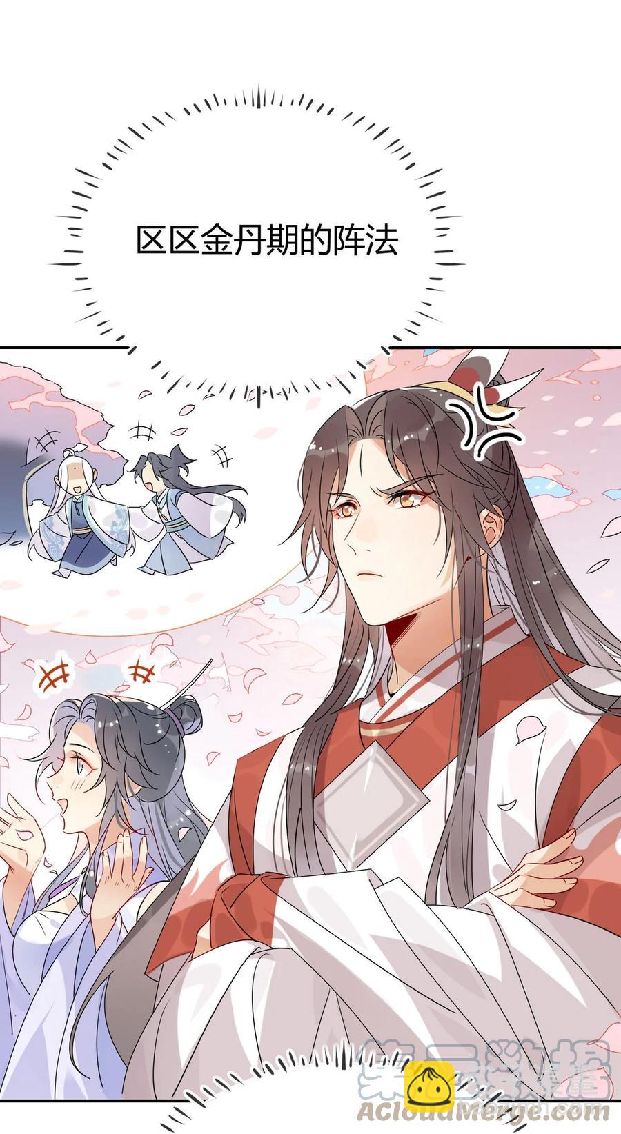 🍘我，修仙界心理医生 38 潘多拉魔盒 第11页